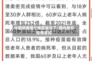 中国疫情哪个地区放开了/国内放开疫情管控