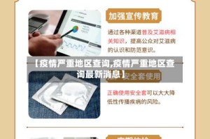 【疫情严重地区查询,疫情严重地区查询最新消息】