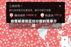 疫情敏感地区划分图的简单介绍