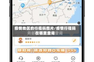 疫情地区的行程码图片/疫情行程码在哪里查询