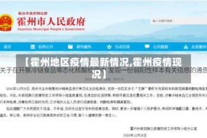 【霍州地区疫情最新情况,霍州疫情现况】