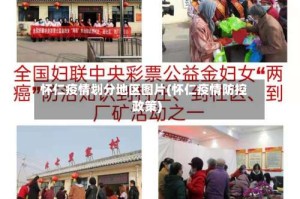 怀仁疫情划分地区图片(怀仁疫情防控政策)