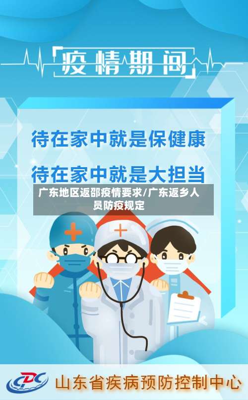 广东地区返邵疫情要求/广东返乡人员防疫规定-第1张图片