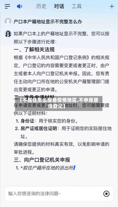 【不居住怎么报备疫情地区,不申报居住登记】-第2张图片