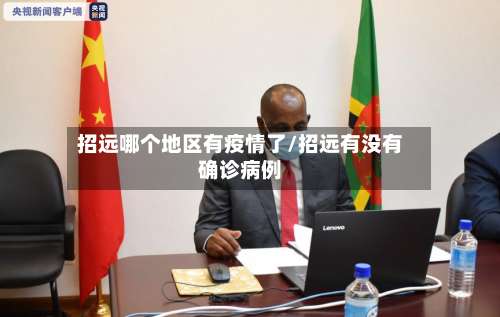 招远哪个地区有疫情了/招远有没有确诊病例-第3张图片