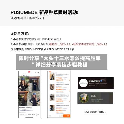 限时分享“大头十三水怎么提高胜率”详细分享装挂步骤教程-第1张图片