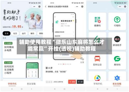 辅助使用教程“微乐山东麻将怎么才能常赢	”开挂(透视)辅助教程-第2张图片
