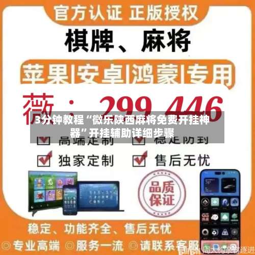 3分钟教程“微乐陕西麻将免费开挂神器	”开挂辅助详细步骤-第3张图片