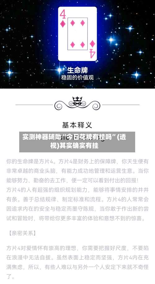 实测神器辅助“今日花牌有挂吗	”(透视)其实确实有挂-第1张图片