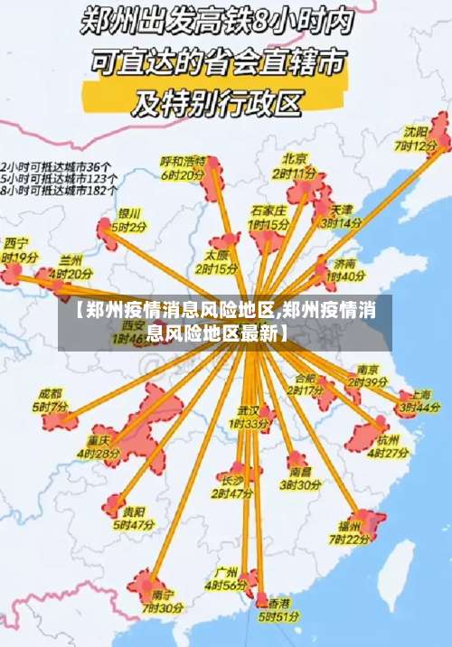 【郑州疫情消息风险地区,郑州疫情消息风险地区最新】-第1张图片