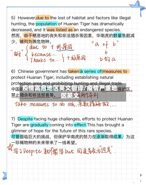 疫情高危地区英文翻译/疫情严重地区英文-第2张图片