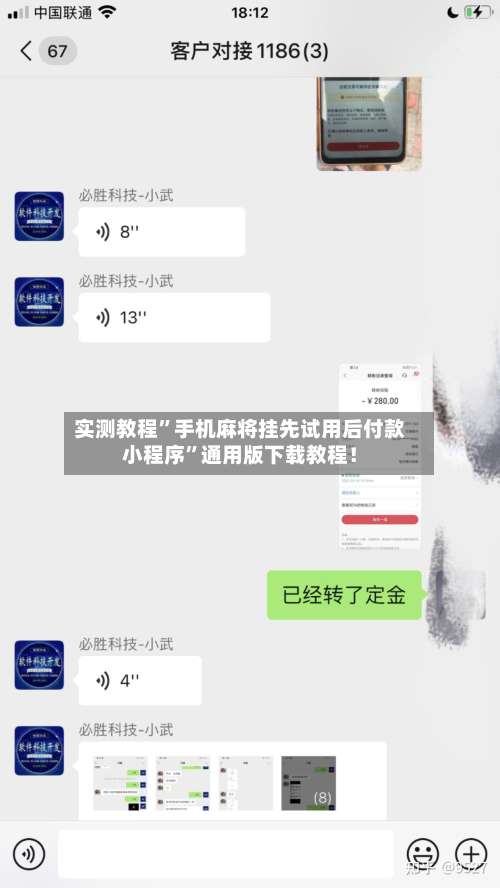 实测教程”手机麻将挂先试用后付款小程序	”通用版下载教程！-第1张图片