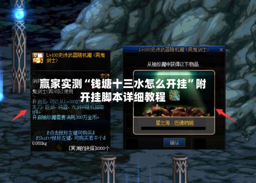 赢家实测“钱塘十三水怎么开挂”附开挂脚本详细教程-第1张图片