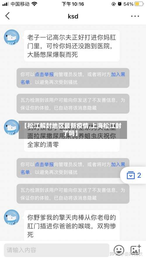 【松江解封地区最新疫情,上海松江封了吗】-第2张图片
