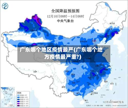 广东哪个地区疫情最严(广东哪个地方疫情最严重?)-第2张图片