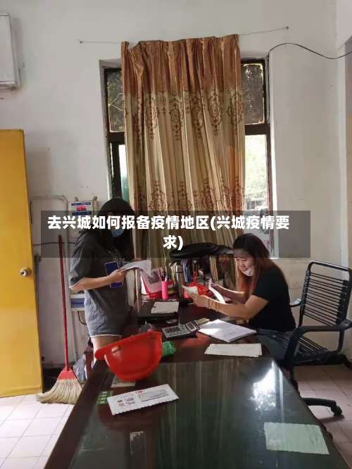 去兴城如何报备疫情地区(兴城疫情要求)-第2张图片