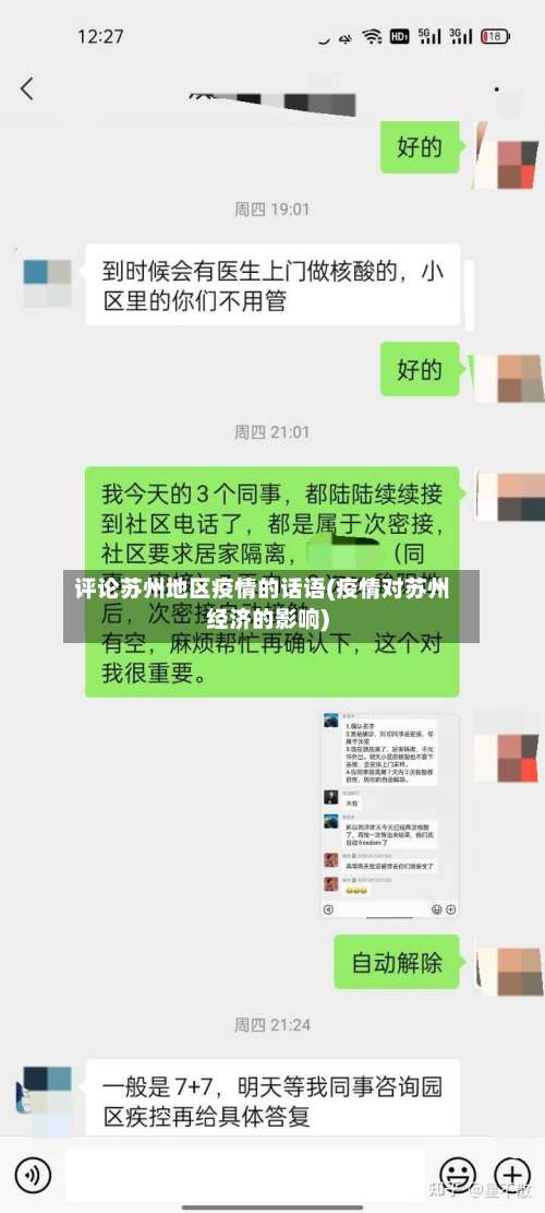 评论苏州地区疫情的话语(疫情对苏州经济的影响)-第1张图片