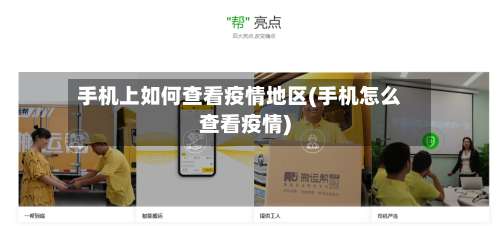 手机上如何查看疫情地区(手机怎么查看疫情)-第2张图片