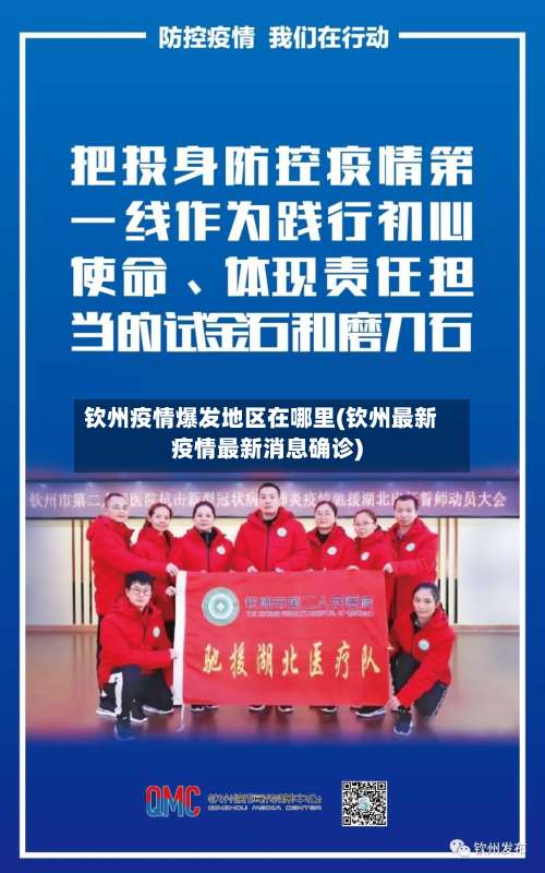 钦州疫情爆发地区在哪里(钦州最新疫情最新消息确诊)-第1张图片