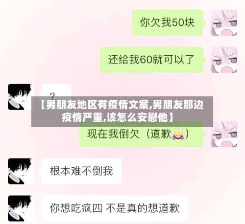 【男朋友地区有疫情文案,男朋友那边疫情严重,该怎么安慰他】-第2张图片