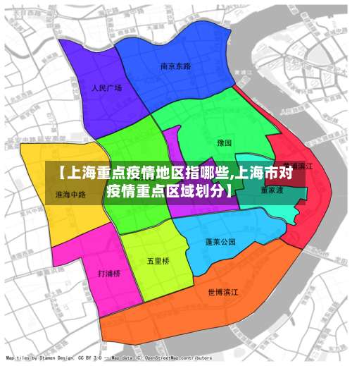 【上海重点疫情地区指哪些,上海市对疫情重点区域划分】-第3张图片