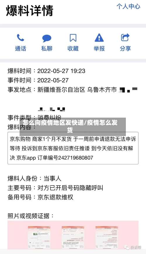怎么向疫情地区发快递/疫情怎么发货-第2张图片