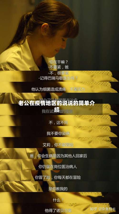 老公在疫情地区的说说的简单介绍-第1张图片