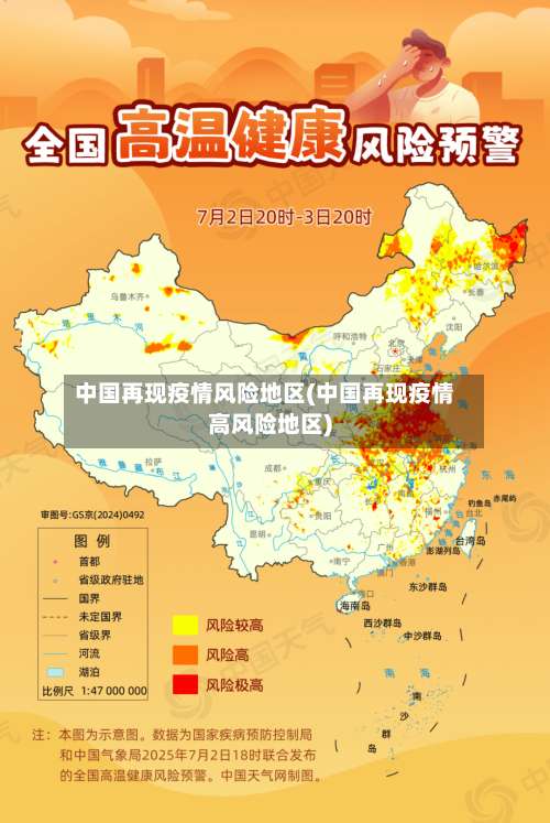 中国再现疫情风险地区(中国再现疫情高风险地区)-第1张图片