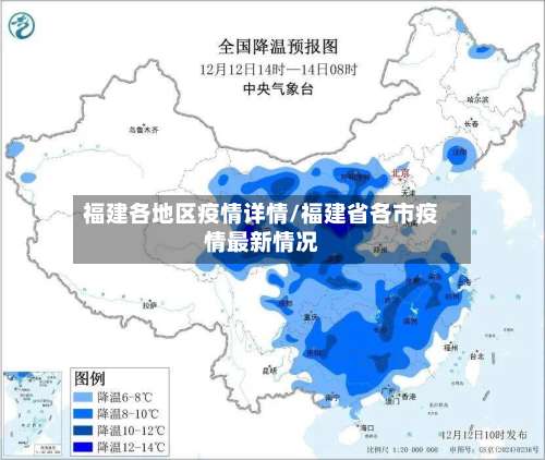 福建各地区疫情详情/福建省各市疫情最新情况-第3张图片