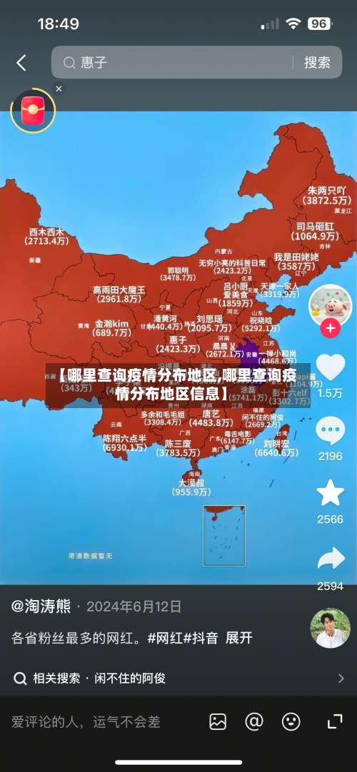 【哪里查询疫情分布地区,哪里查询疫情分布地区信息】-第3张图片