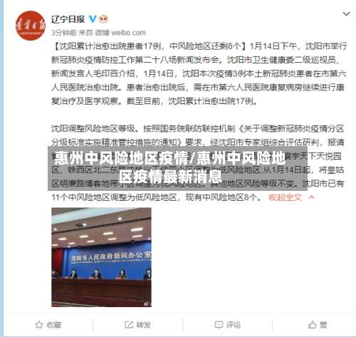 惠州中风险地区疫情/惠州中风险地区疫情最新消息-第1张图片