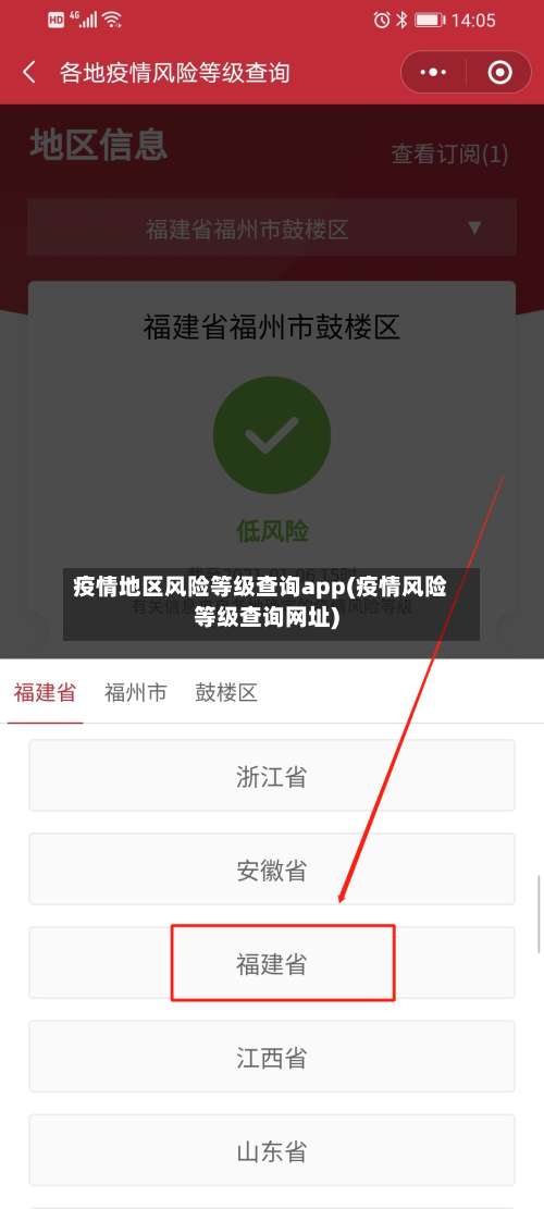 疫情地区风险等级查询app(疫情风险等级查询网址)-第3张图片