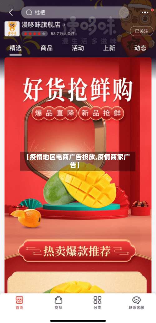 【疫情地区电商广告投放,疫情商家广告】-第1张图片