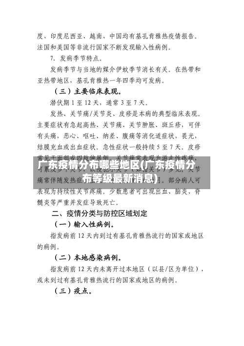 广东疫情分布哪些地区(广东疫情分布等级最新消息)-第2张图片