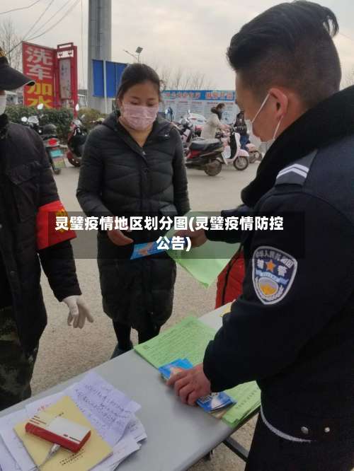 灵璧疫情地区划分图(灵璧疫情防控公告)-第3张图片