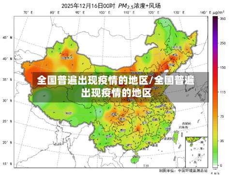 全国普遍出现疫情的地区/全国普遍出现疫情的地区-第1张图片