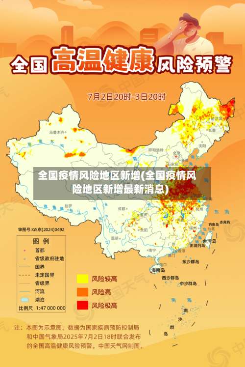 全国疫情风险地区新增(全国疫情风险地区新增最新消息)-第1张图片