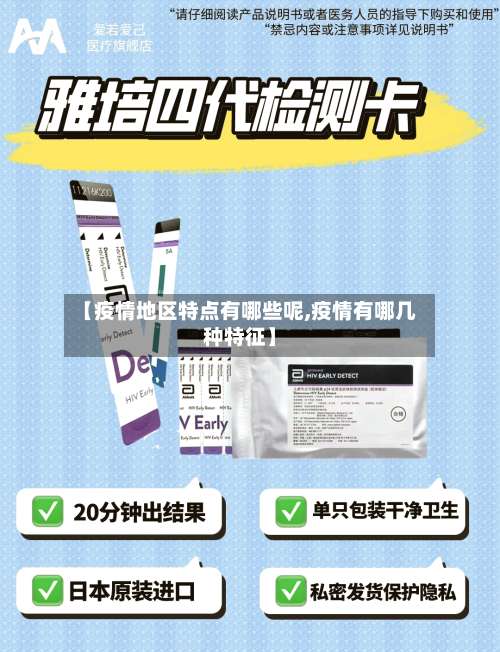 【疫情地区特点有哪些呢,疫情有哪几种特征】-第3张图片