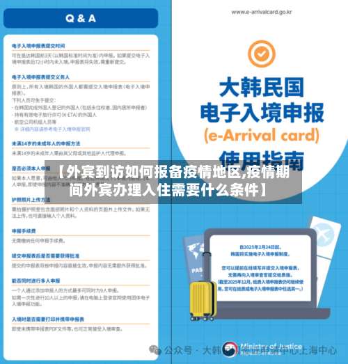 【外宾到访如何报备疫情地区,疫情期间外宾办理入住需要什么条件】-第2张图片