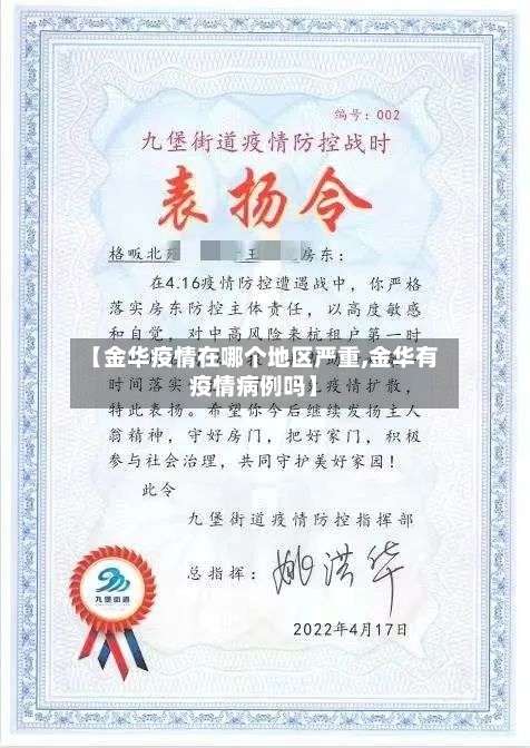 【金华疫情在哪个地区严重,金华有疫情病例吗】-第1张图片