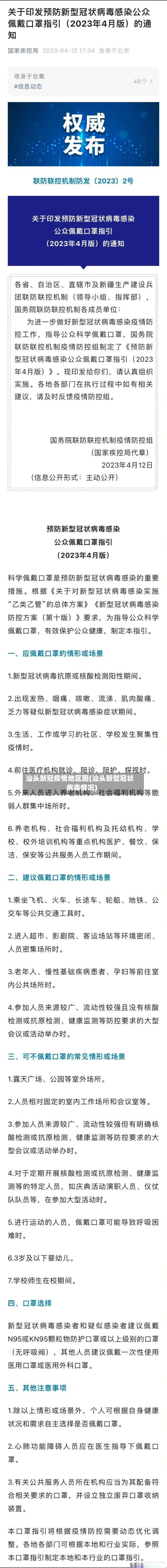 汕头新冠疫情地区图(汕头新型冠状病毒情况)-第2张图片