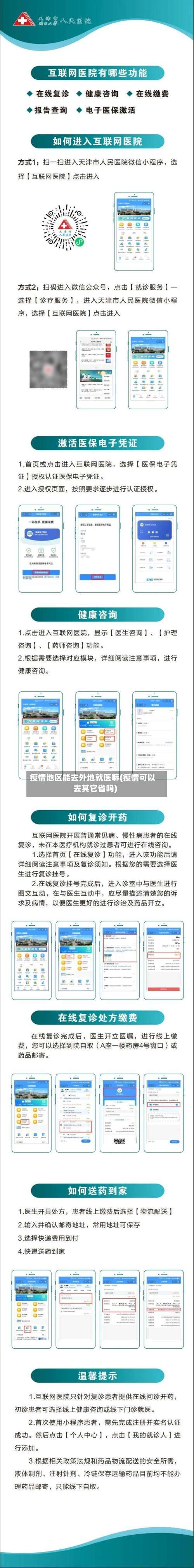 疫情地区能去外地就医嘛(疫情可以去其它省吗)-第1张图片