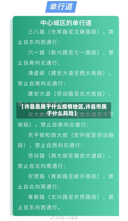 【许昌是属于什么疫情地区,许昌市属于什么风险】-第1张图片