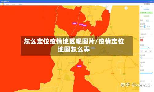 怎么定位疫情地区呢图片/疫情定位地图怎么弄-第2张图片