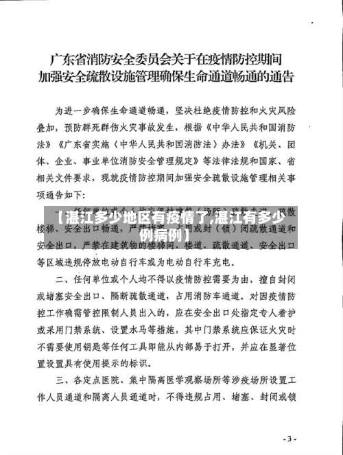 【湛江多少地区有疫情了,湛江有多少例病例】-第1张图片
