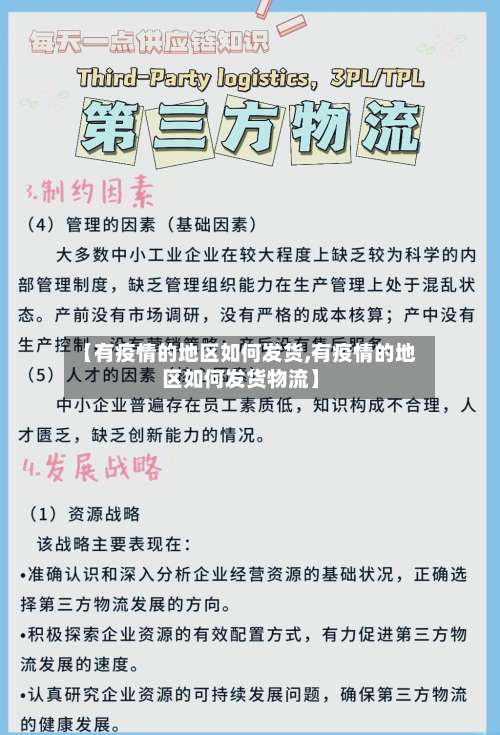 【有疫情的地区如何发货,有疫情的地区如何发货物流】-第1张图片