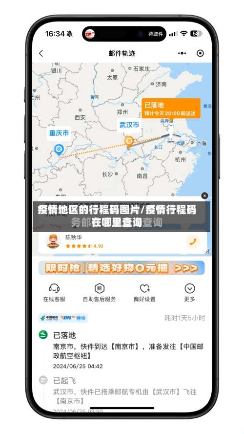 疫情地区的行程码图片/疫情行程码在哪里查询-第1张图片