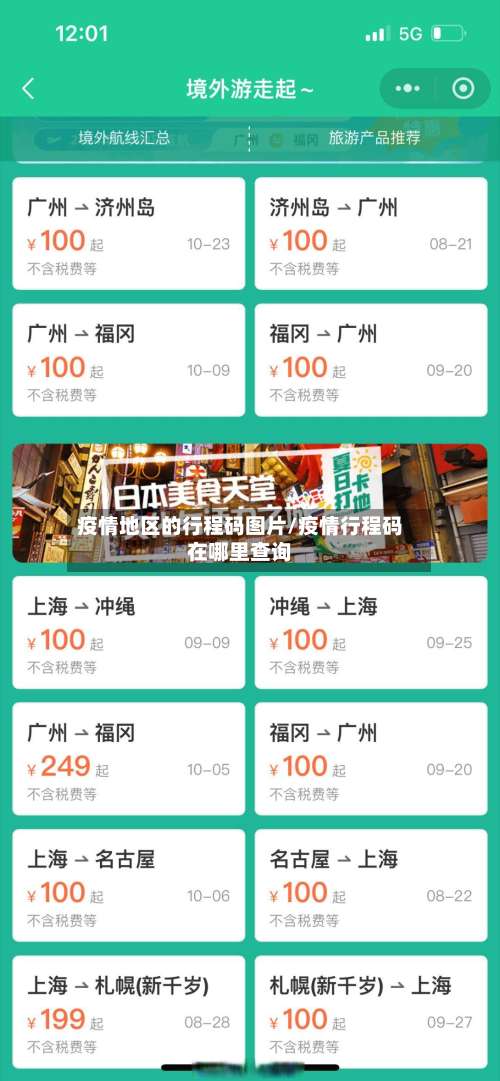 疫情地区的行程码图片/疫情行程码在哪里查询-第3张图片