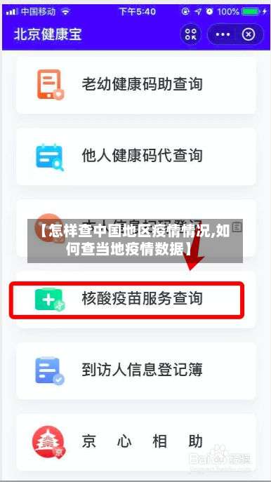 【怎样查中国地区疫情情况,如何查当地疫情数据】-第1张图片