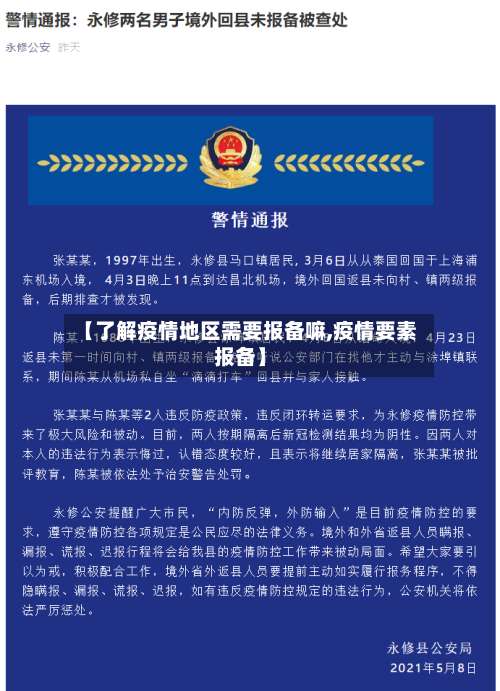 【了解疫情地区需要报备嘛,疫情要素报备】-第1张图片